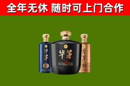 莆田烟酒回收华茅酒.jpg